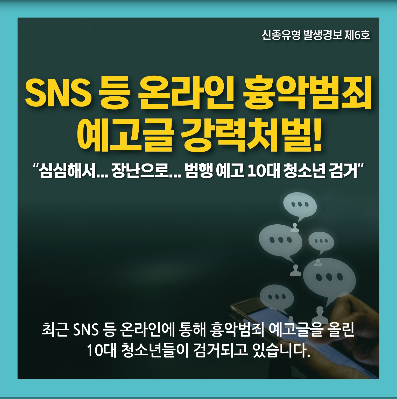 하동경찰서 생활안전교통과_경찰청 불법SNS예방 카드뉴스-1.jpg