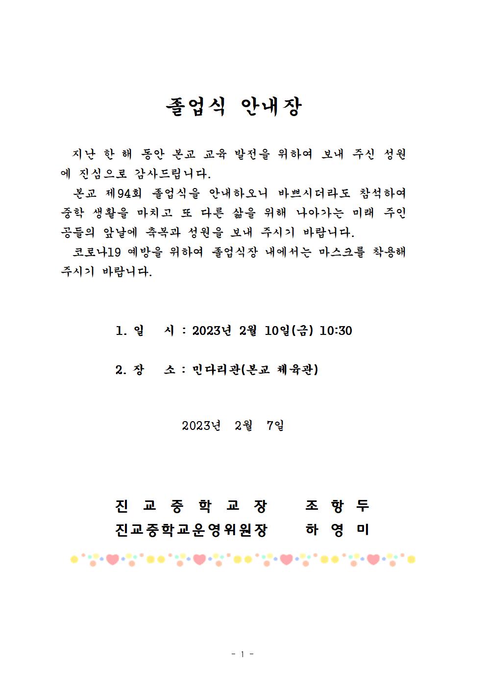 졸업식안내장001.jpg