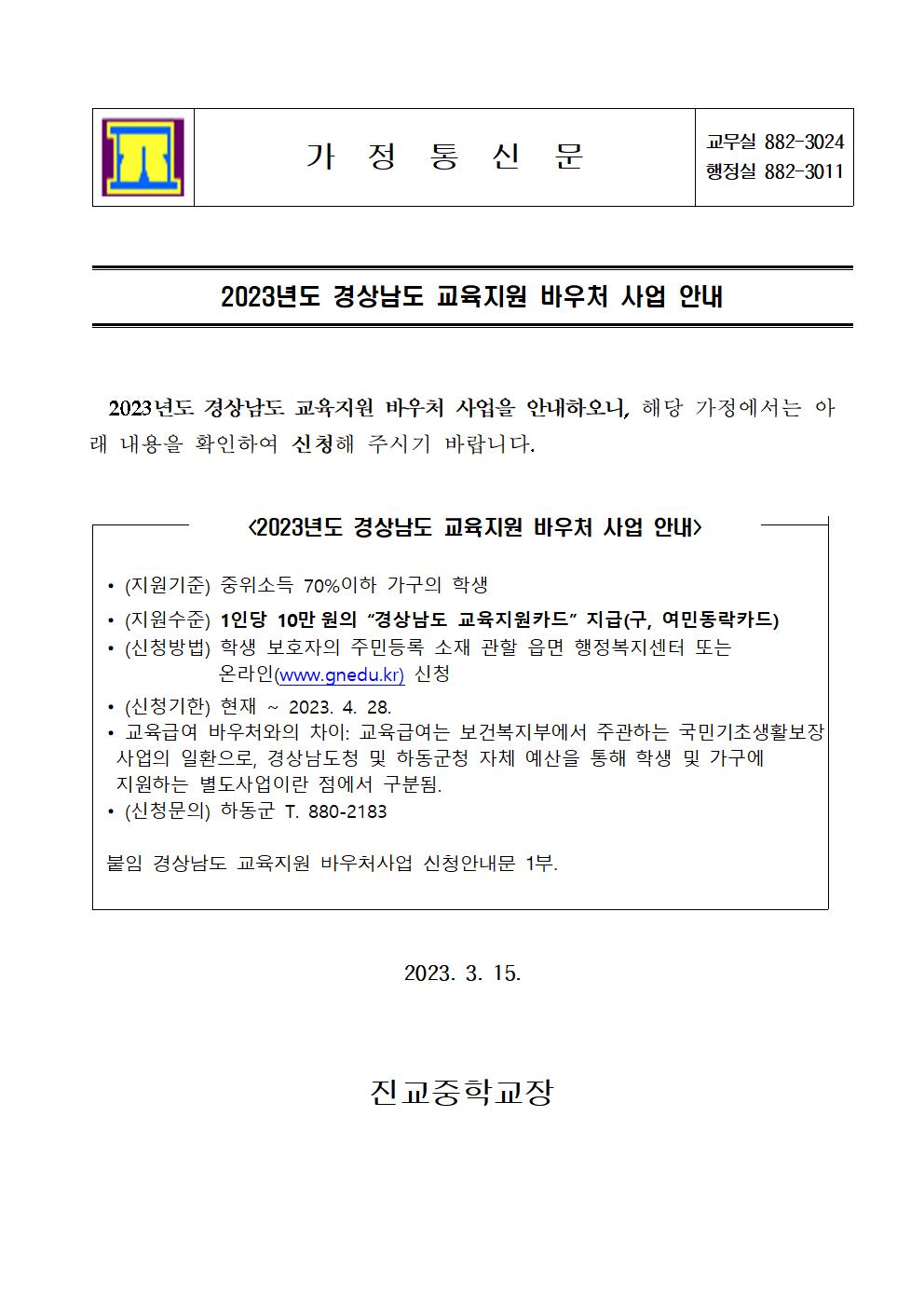 교육지원바우처001.jpg