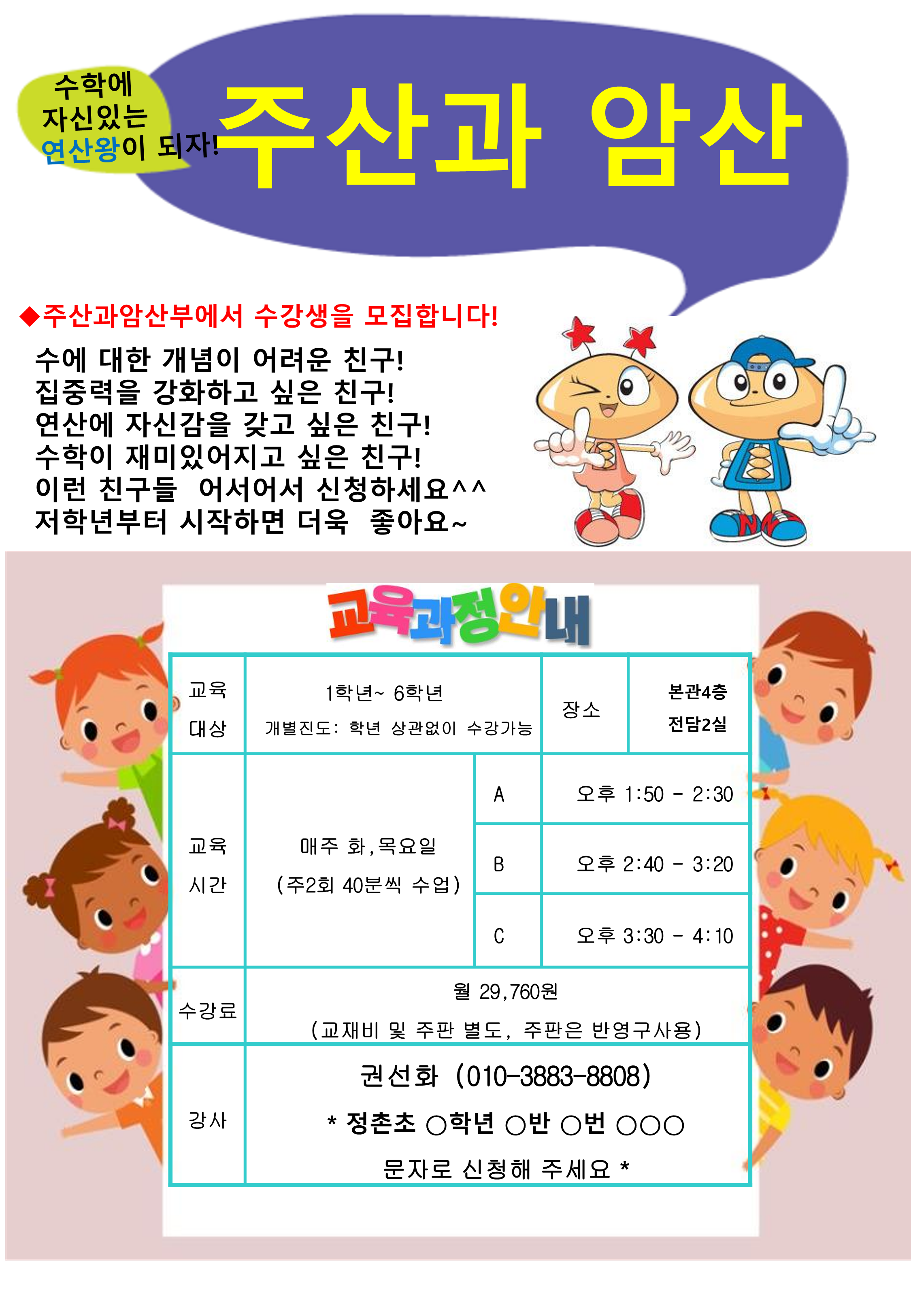 2024. 정촌 방과후학교 개인 안내장(합본)_8.png