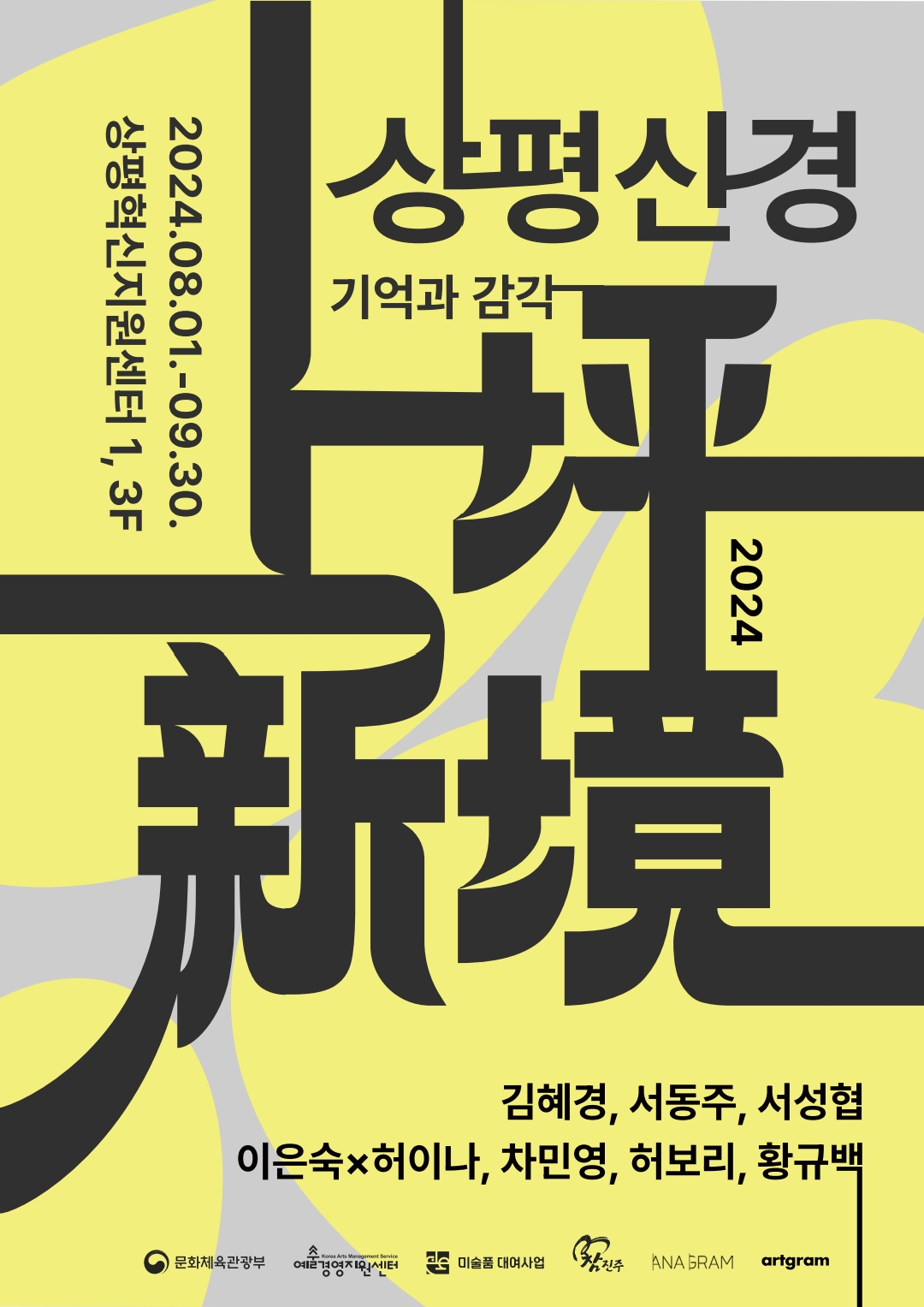 진주시 기업통상과_포스터_2024 문화가 있는 산단 전시[상평신경-기억과 감각].jpg