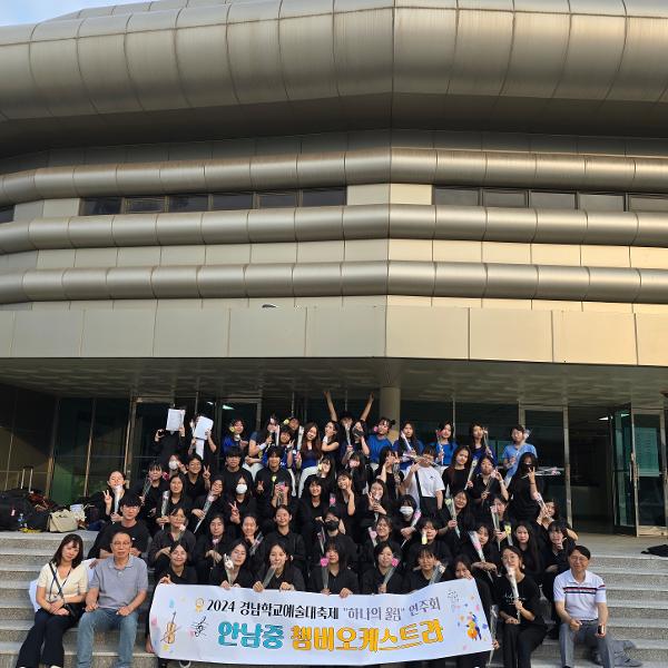 2024. 경남학교예술교육대축제 '하나의 울림' 참가 