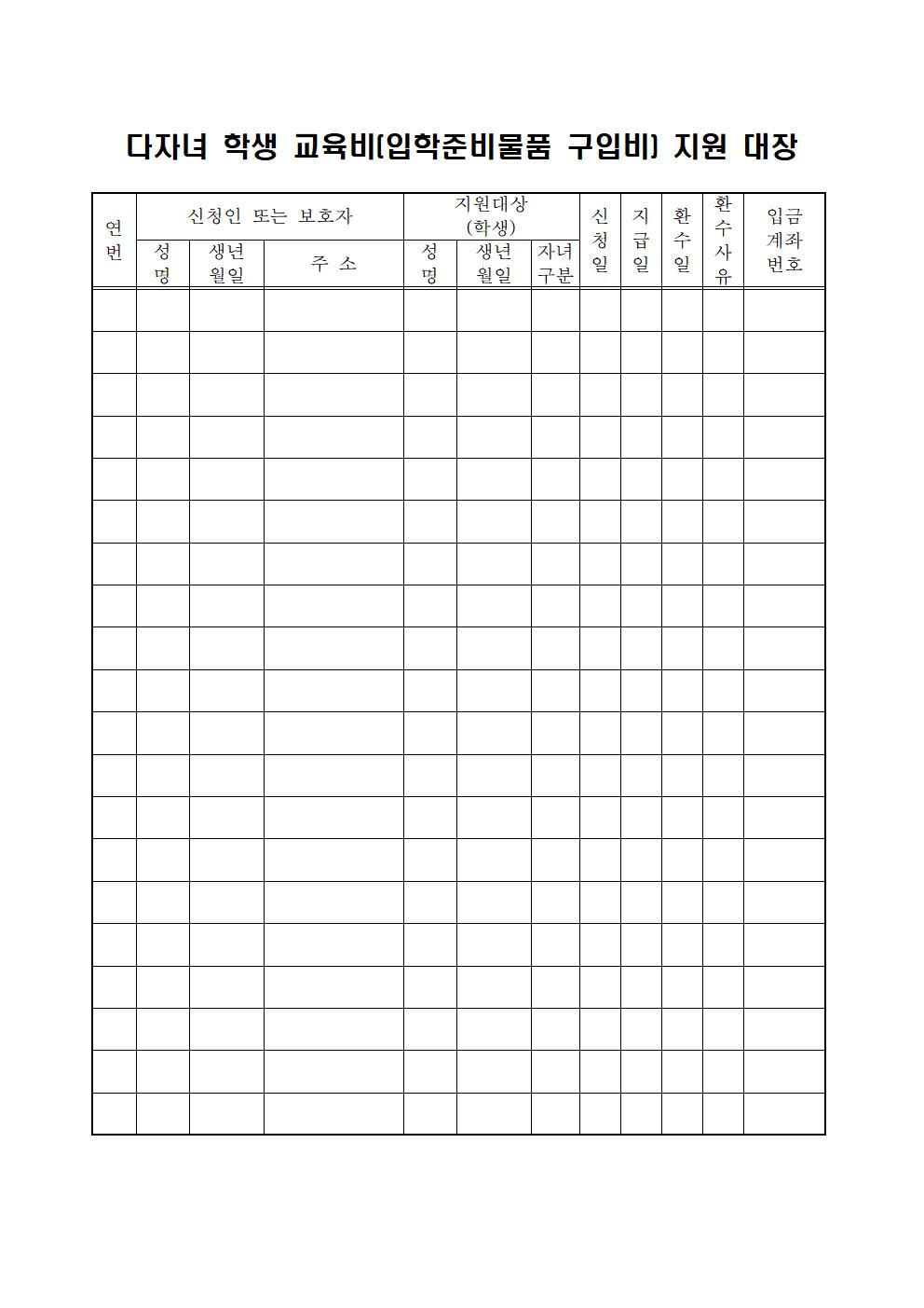 2024학년도 다자녀 학생 교육비(입학준비물품 구입비)005.jpg