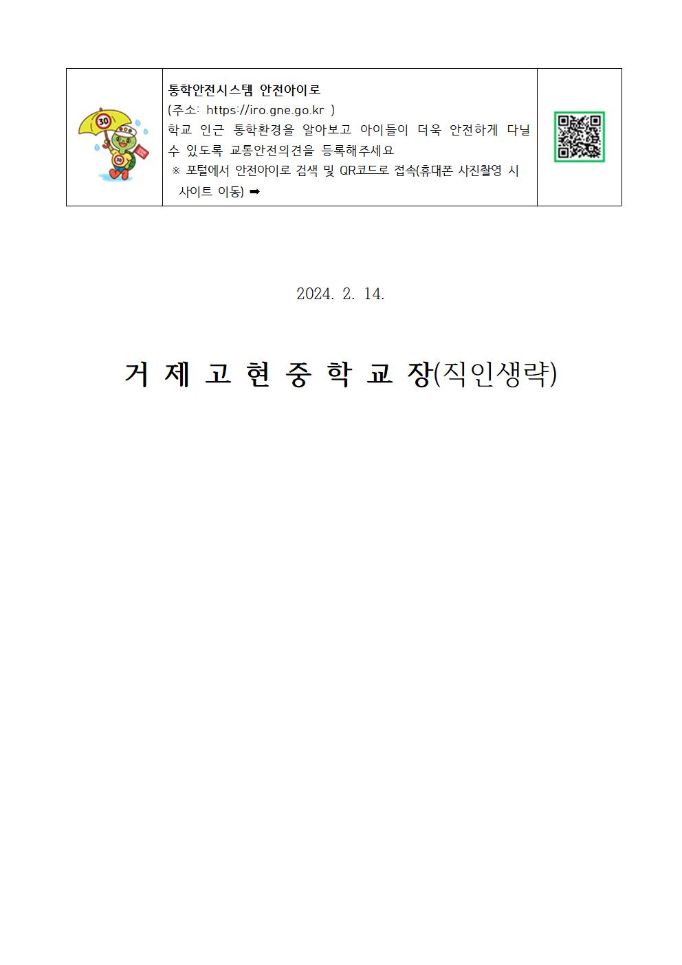 2024년 방학중 교통안전 안내004.jpg