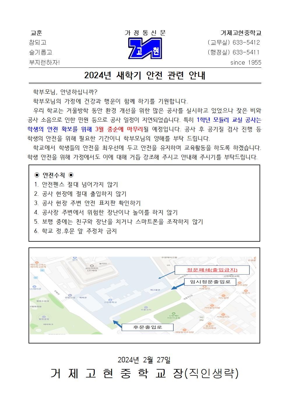 [가정통신문] 2024년 새학기 안전 관련 안내001.jpg