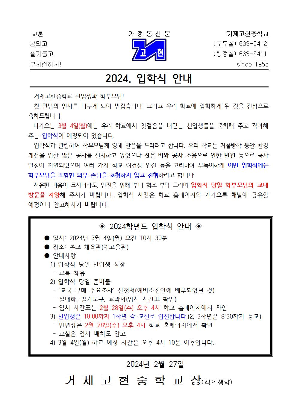 [가정통신문] 2024. 입학식 안내001.jpg