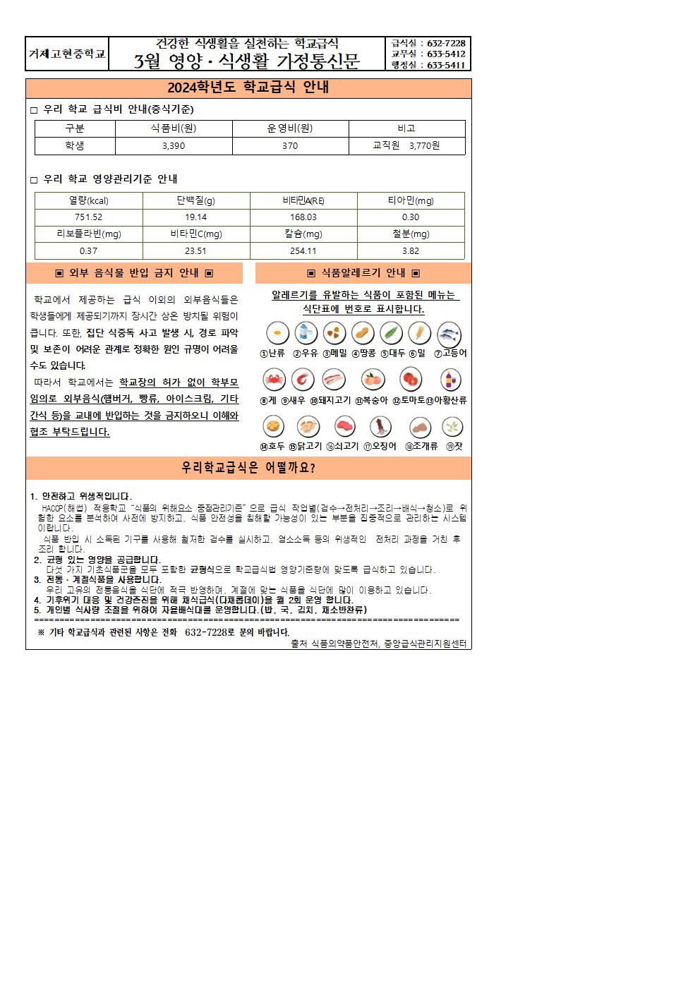 2024년 3월 영양식생활교육자료001.jpg