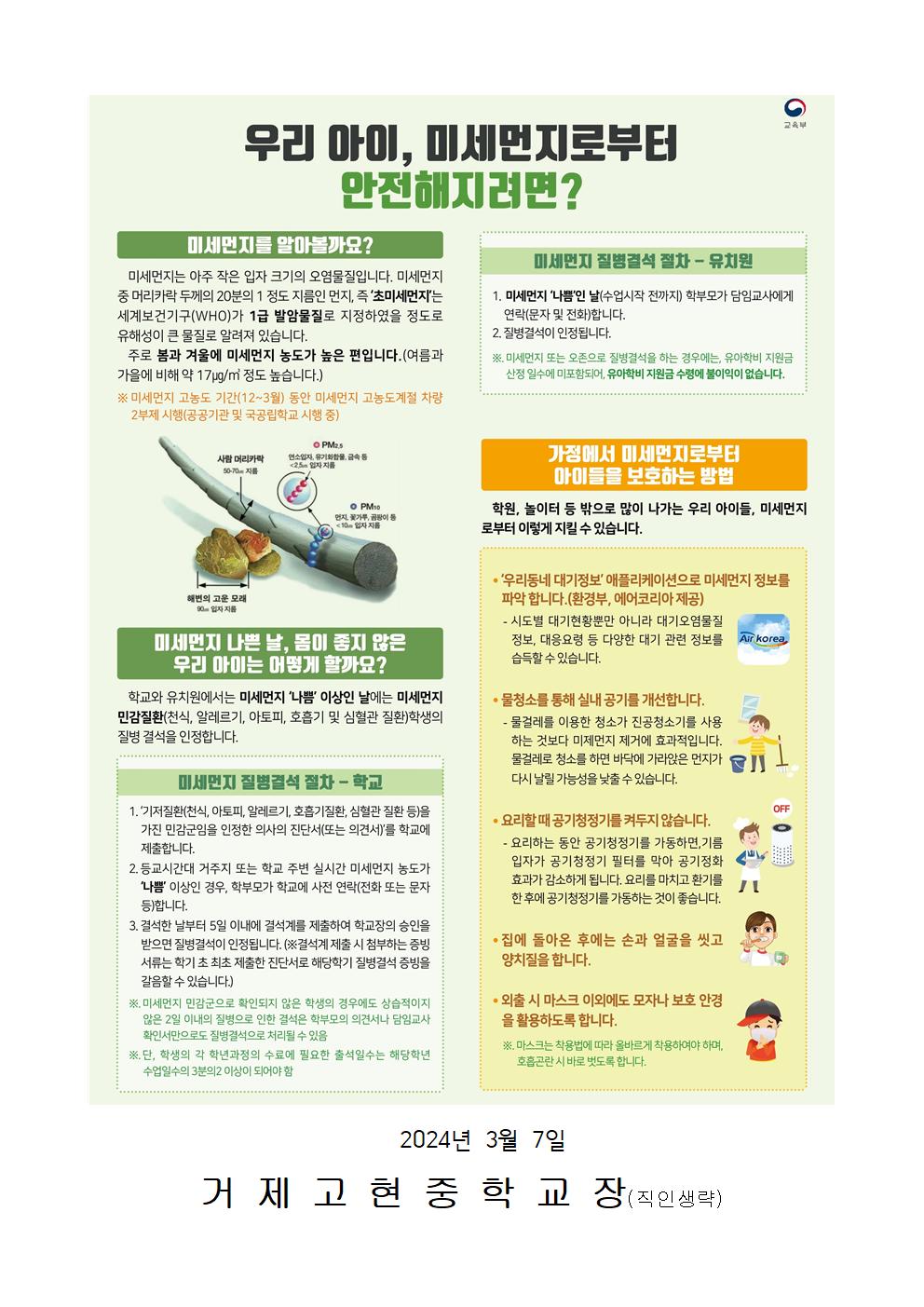 [가정통신문] 미세먼지 민감군 학생 질병결석 인정 안내002.jpg