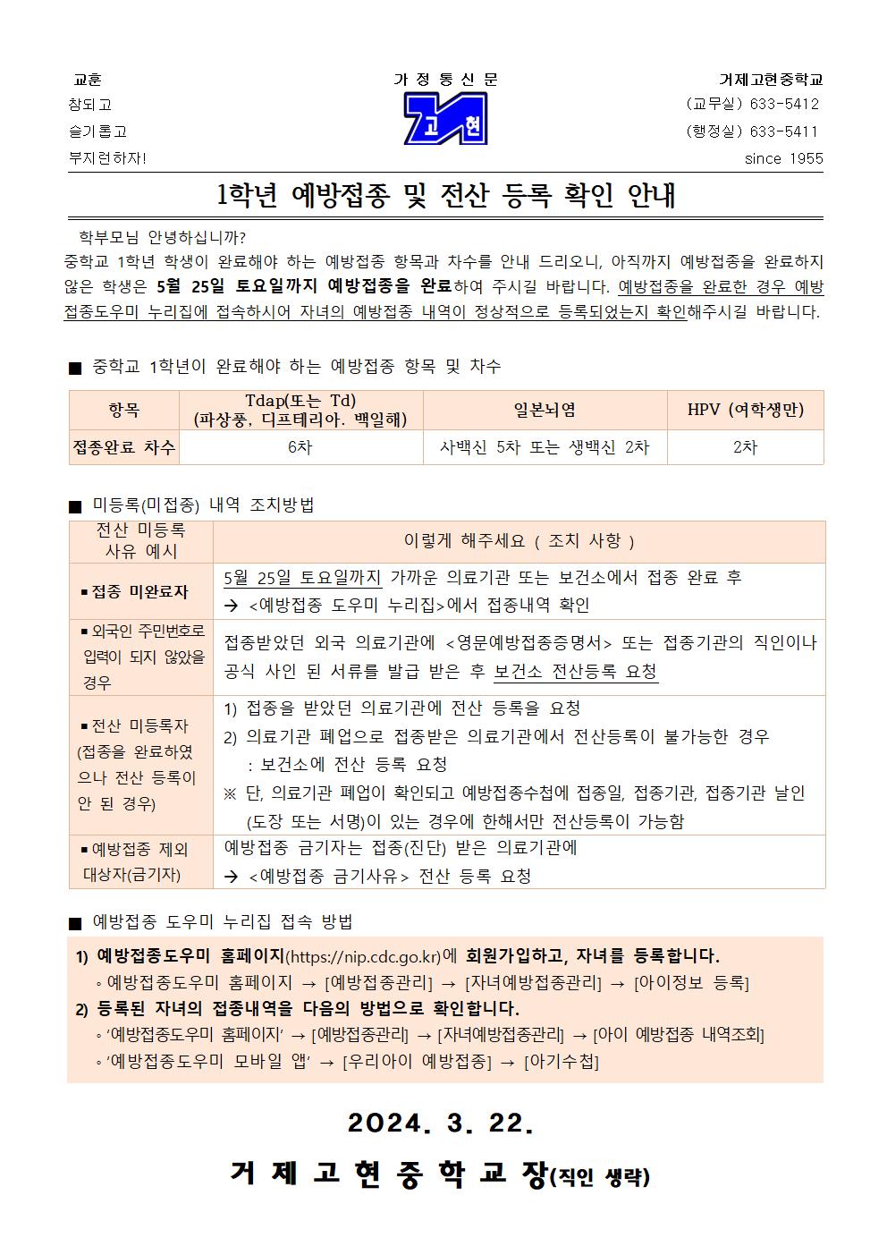 ［가정통신문］1학년 예방접종 및 전산 등록 확인 안내001.jpg