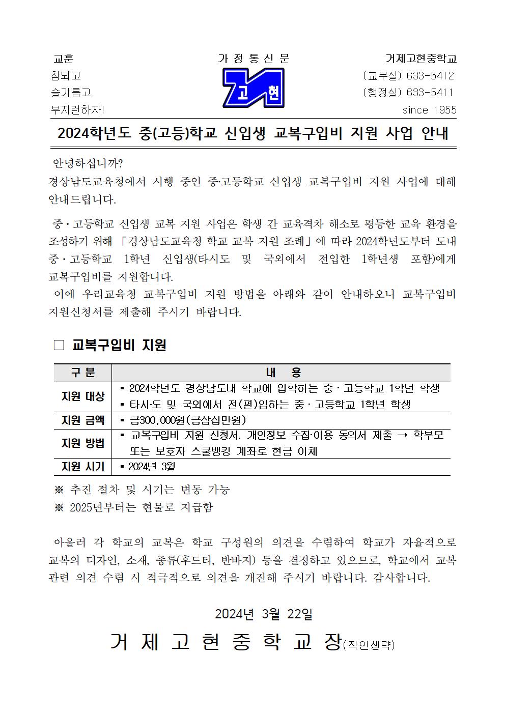 2024학년도 중(고등)학교 신입생 교복구입비 지원 사업 안내001.jpg