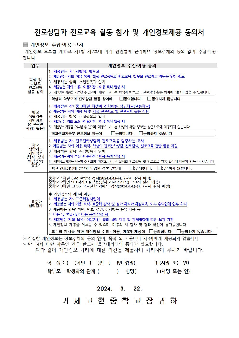 (가정통신문) 2024. 진로상담 신청 안내 및 개인정보 동의서002.jpg