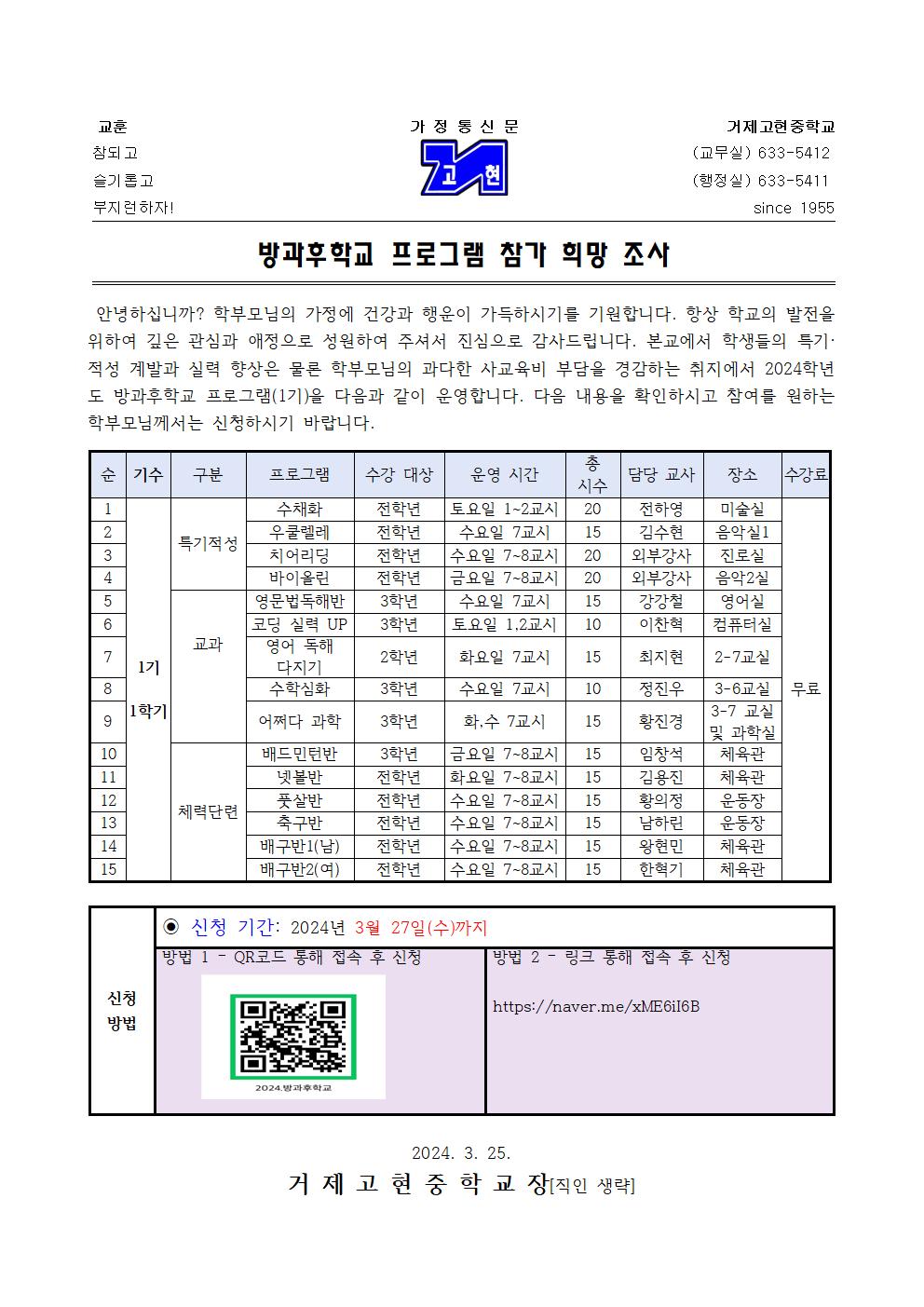 [가정통신문] 2024. 방과후학교 프로그램 참가 희망 조사001.jpg