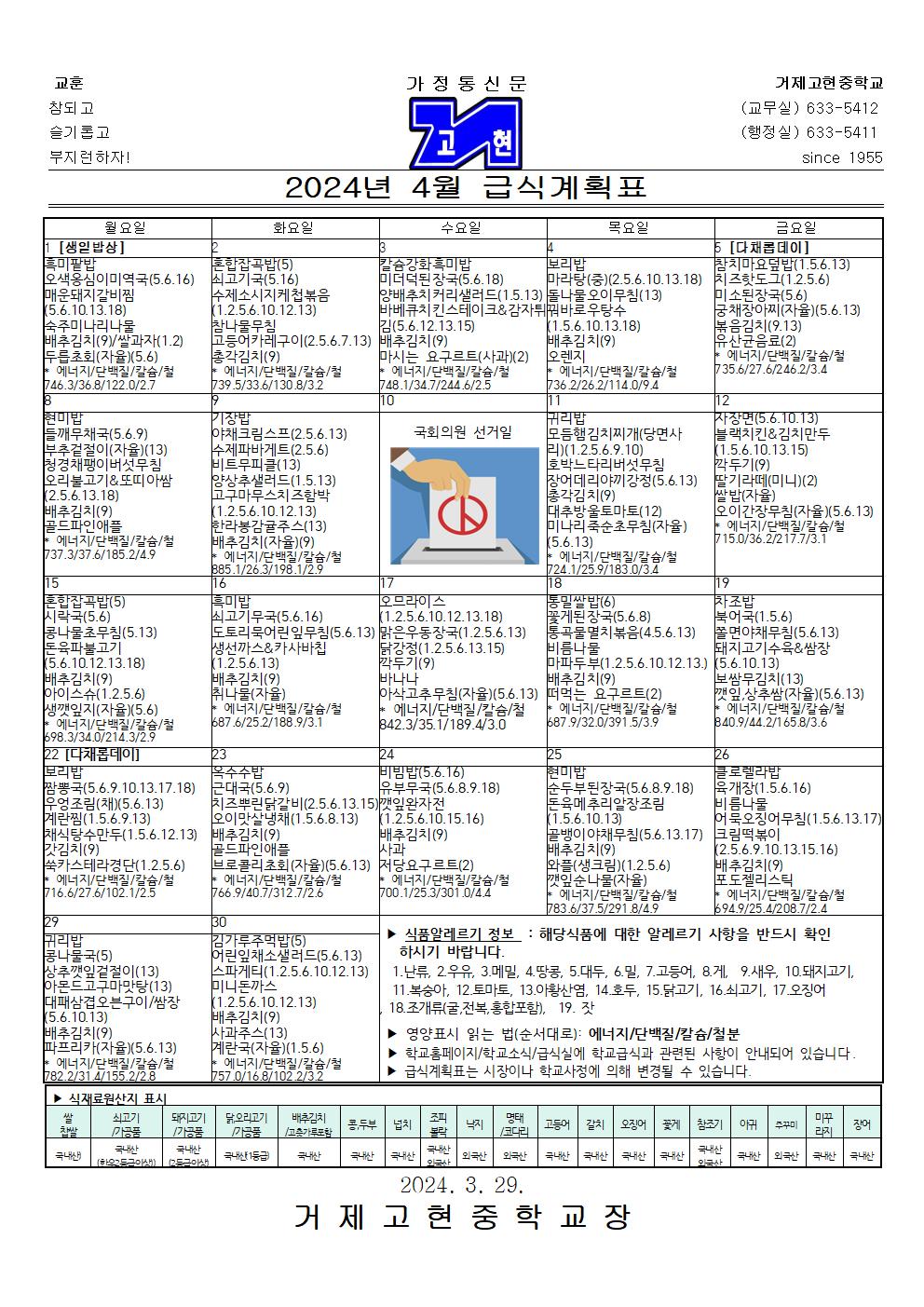 2024년 4월 급식계획표001.jpg