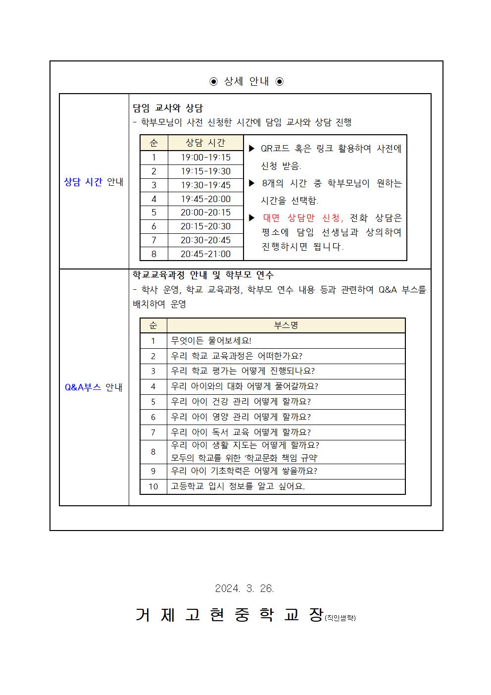 [가정통신문] 2024. 1학기 학교교육과정 설명회 안내002.jpg