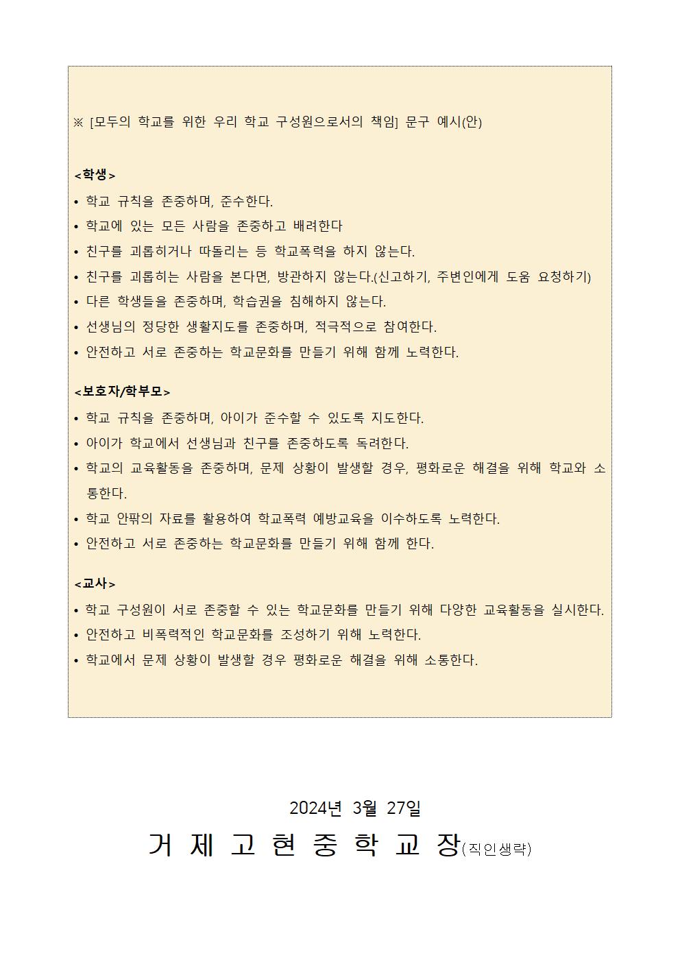 [가정통신문] 2024. 학교문화 책임규약 의견 수렴002.jpg