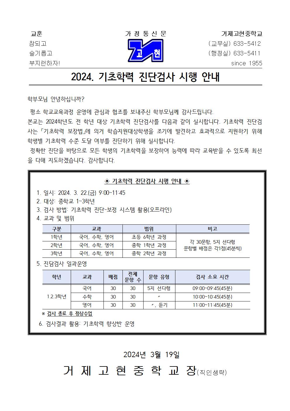 [가정통신문] 2024학년도 기초학력진단검사 실시 안내001.jpg