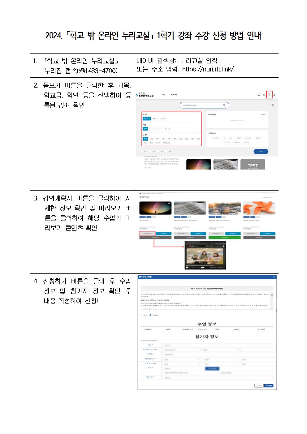 [가정통신문] 2024학년도 학교 밖 온라인 누리교실 안내002.jpg