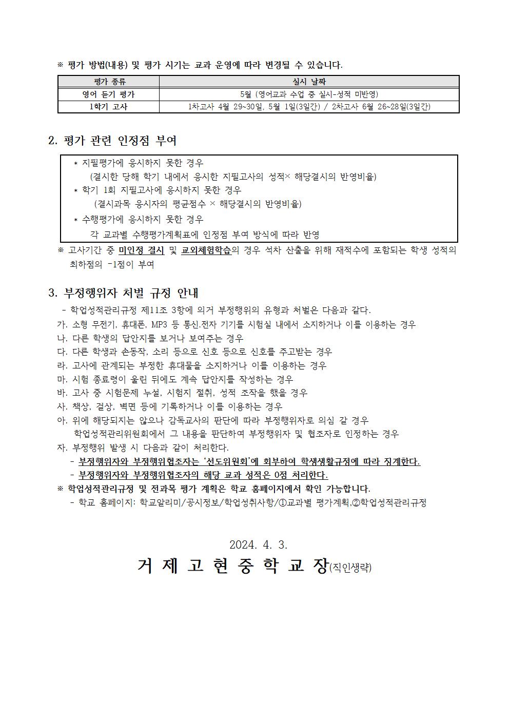 [가정통신문] 2024학년도 1학기 2학년 평가 계획 안내002.jpg