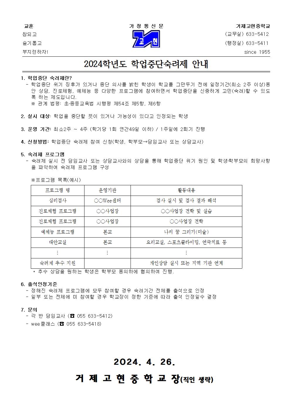 ［가정통신문 ] 2024학년도 학업중단숙려제 안내001.jpg