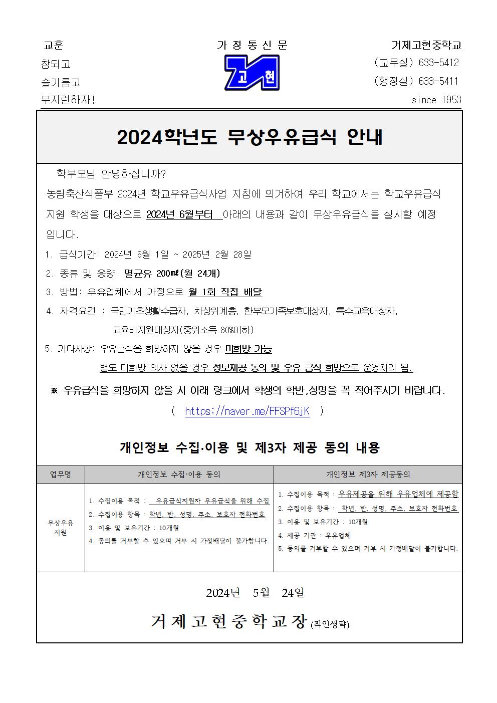 2024학년도 무상우유급식 안내(가정통신문)001.jpg