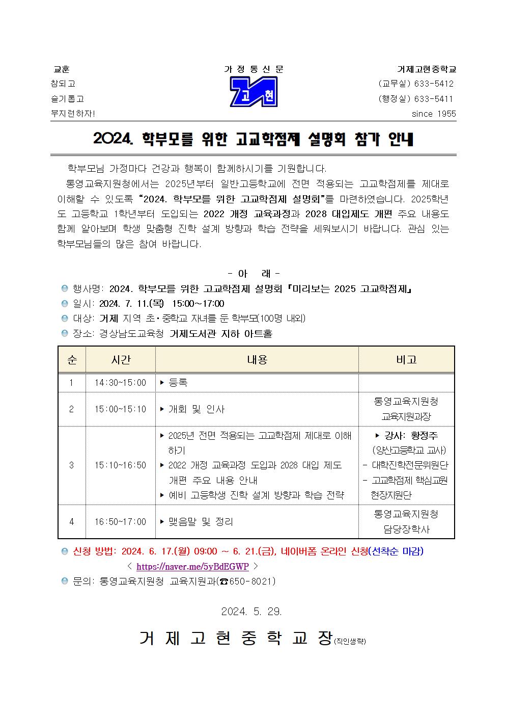 (가정통신문) 2024. 학부모를 위한 고교학점제 설명회 참가 안내001.jpg