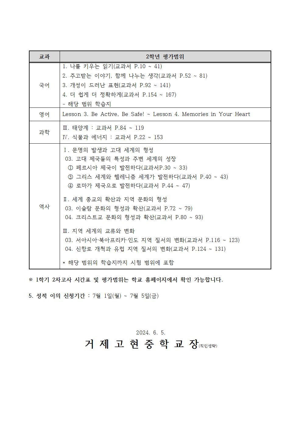 [가정통신문]1학기 2차고사(2학년) 시간표 및 평가범위002.jpg