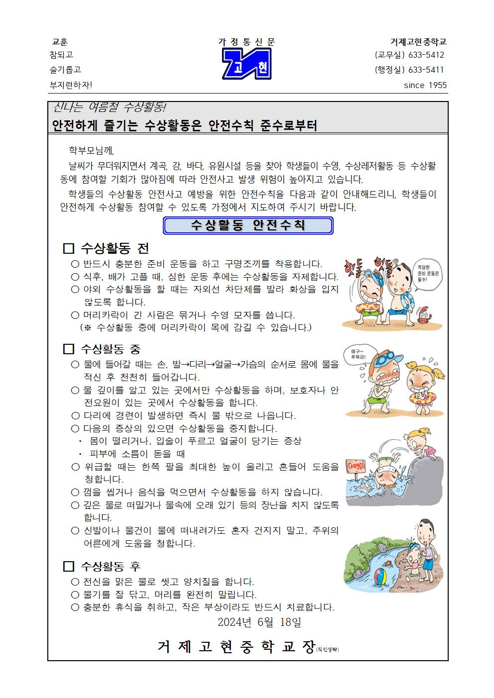 [가정통신문]여름철 수상 안전사고 예방 안내001.jpg