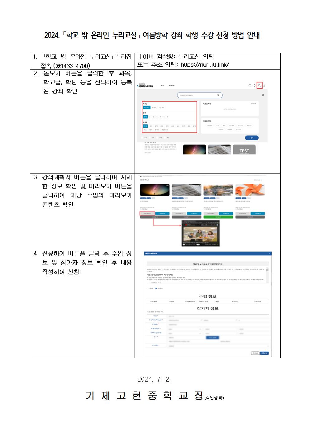 [가정통신문] 2024학년도 학교 밖 온라인 누리교실 여름방학 강좌 안내002.jpg