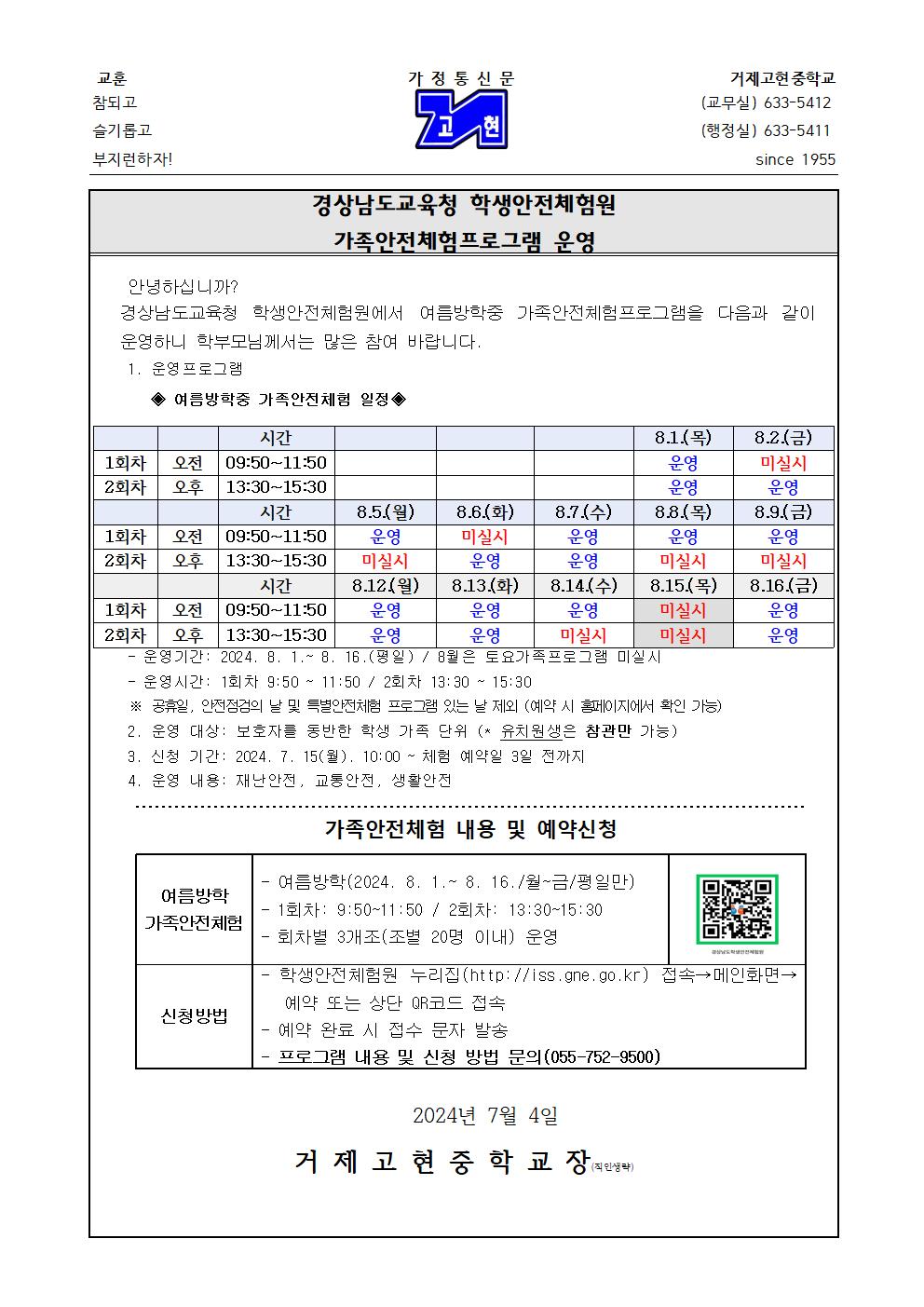 [가정통신문]여름방학 중 가족안전체험프로그램 안내001.jpg