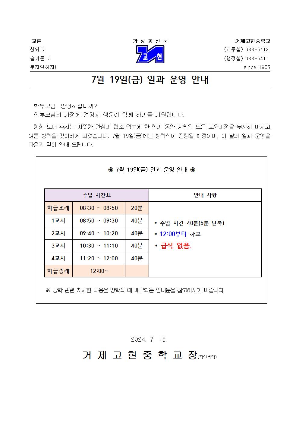 [가정통신문] 7월 19일(금) 일과 운영 안내001.jpg