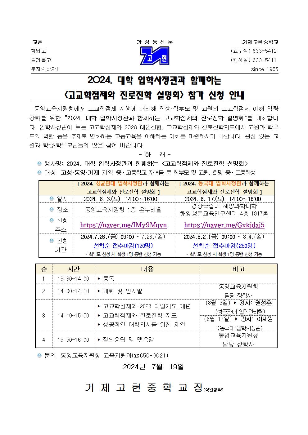 (가정통신문)2024. 고교학점제와 진로진학 설명회 참가 신청 안내001.jpg