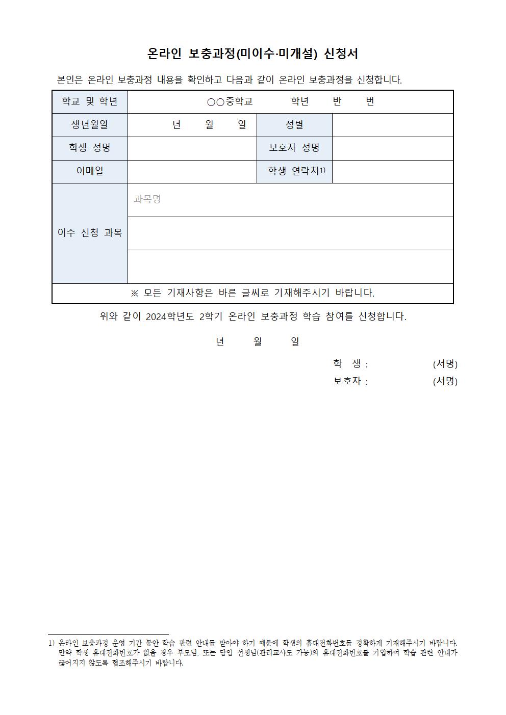 [가정통신문] 2024학년도 2학기 중학교 온라인 보충과정 안내004.jpg