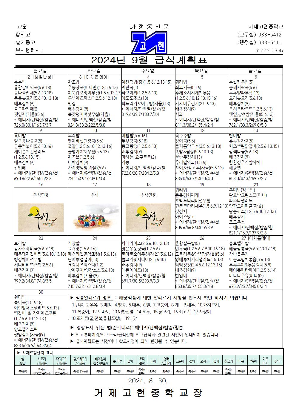 2024년 9월 급식계획표001.jpg