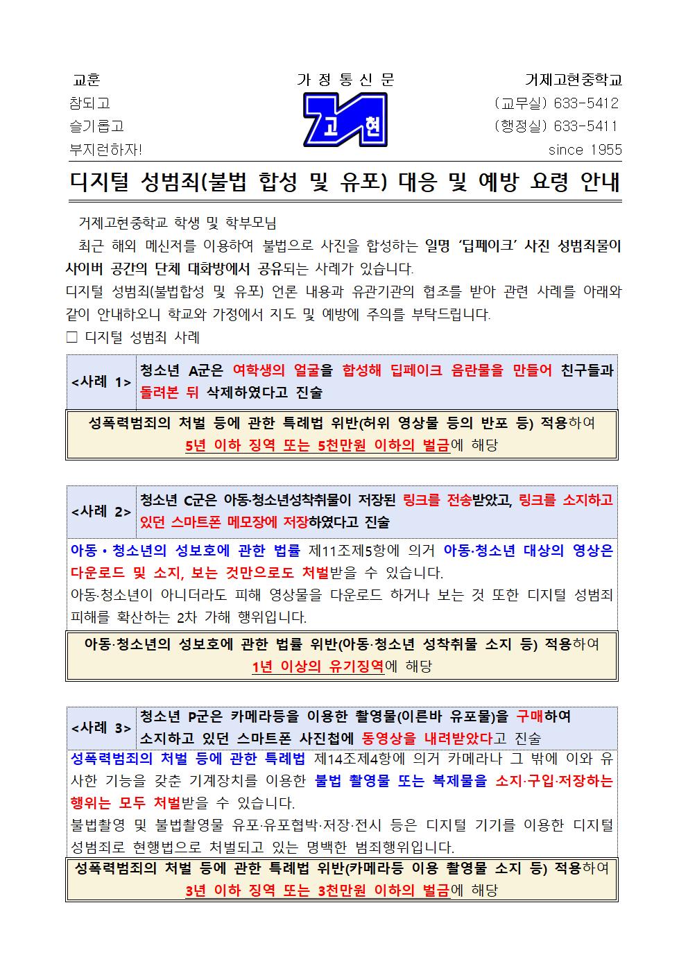 디지털 성범죄 대응 및 예방 요령 안내001.jpg