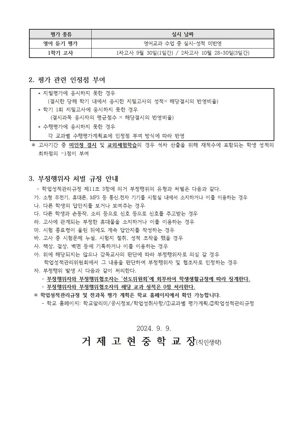 [가정통신문] 2024학년도 2학기 3학년 평가 계획 안내002.jpg