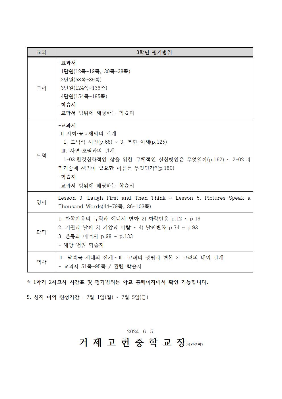 [가정통신문]1학기 2차고사(3학년) 시간표 및 평가범위002.jpg