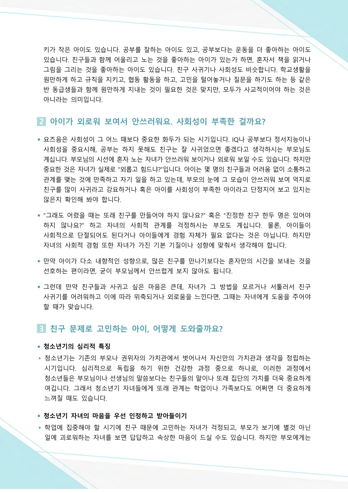 학생 정신건강 증진 소식지 1호(학부모용)_2.jpg