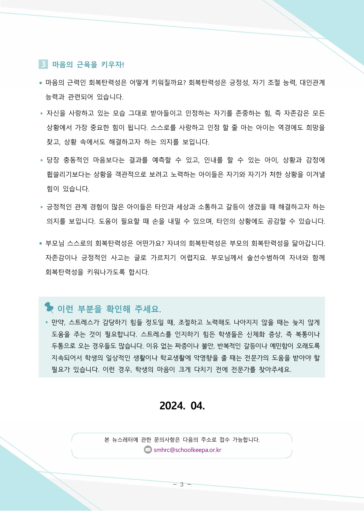 붙임5.+뉴스레터+제2024-2호(학부모용)_3.jpg