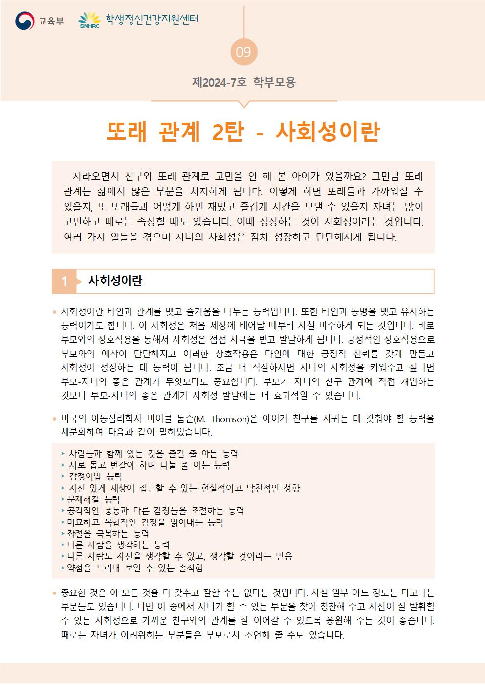 붙임5. 뉴스레터 제2024-7호(학부모용)001.jpg