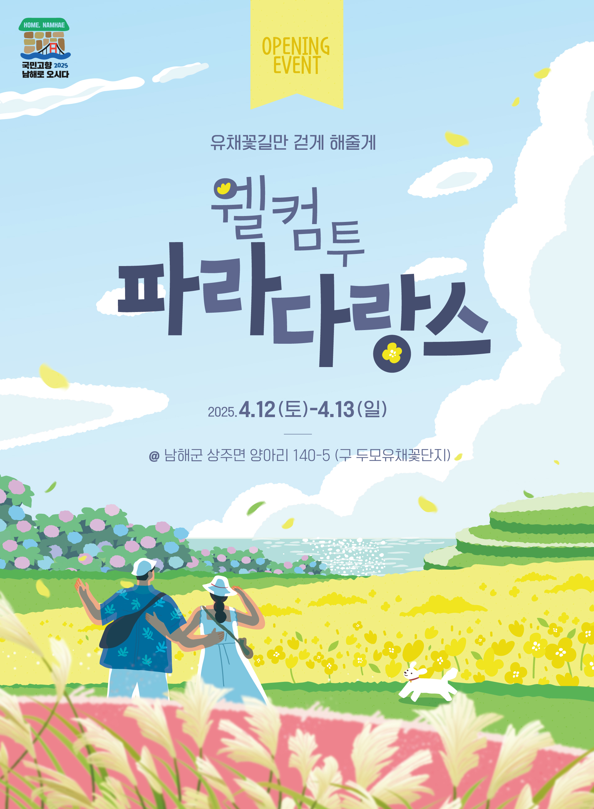 남해군 경제과_파라다랑스 포스터.jpg