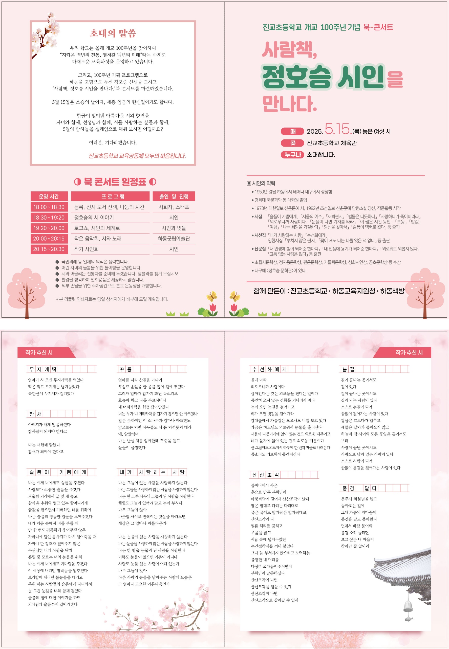 북 콘서트 리플릿 .jpg