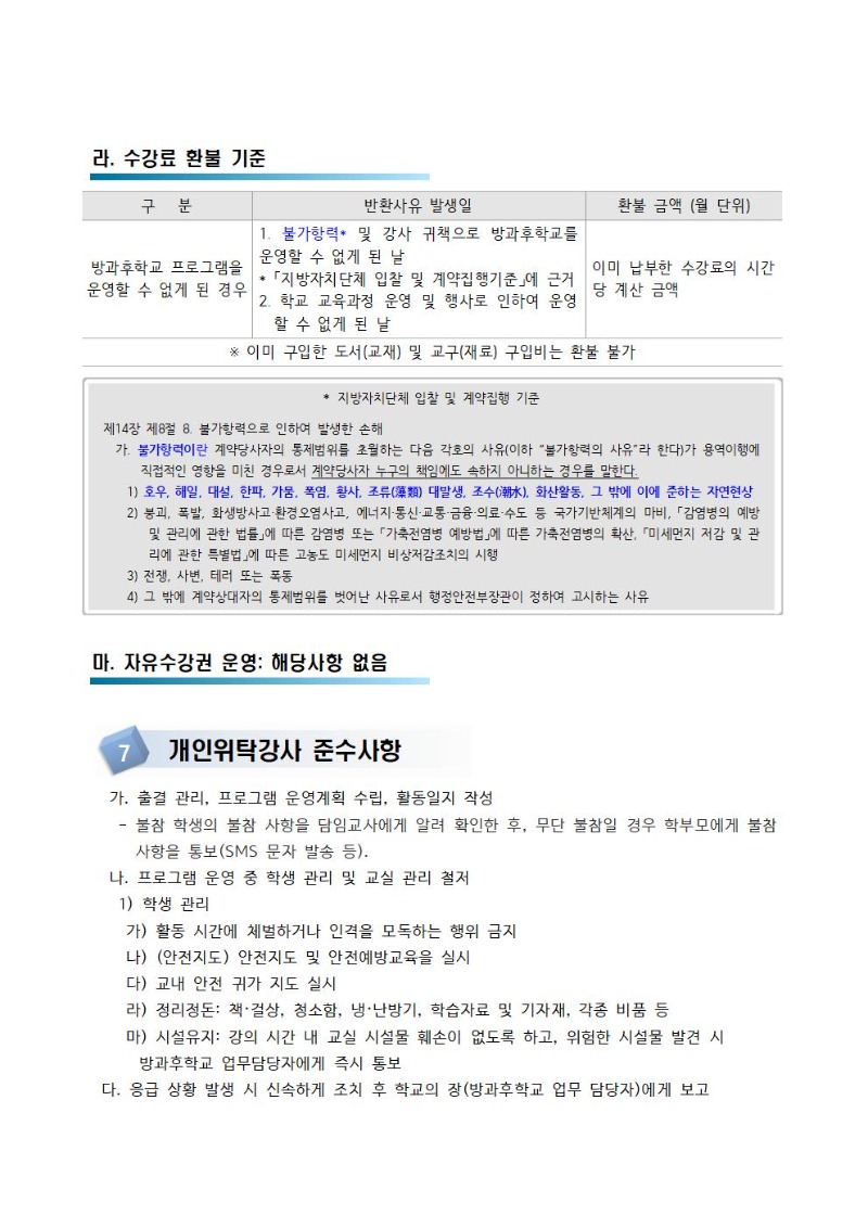 2023학년도 방과후학교 실행 계획006.jpg