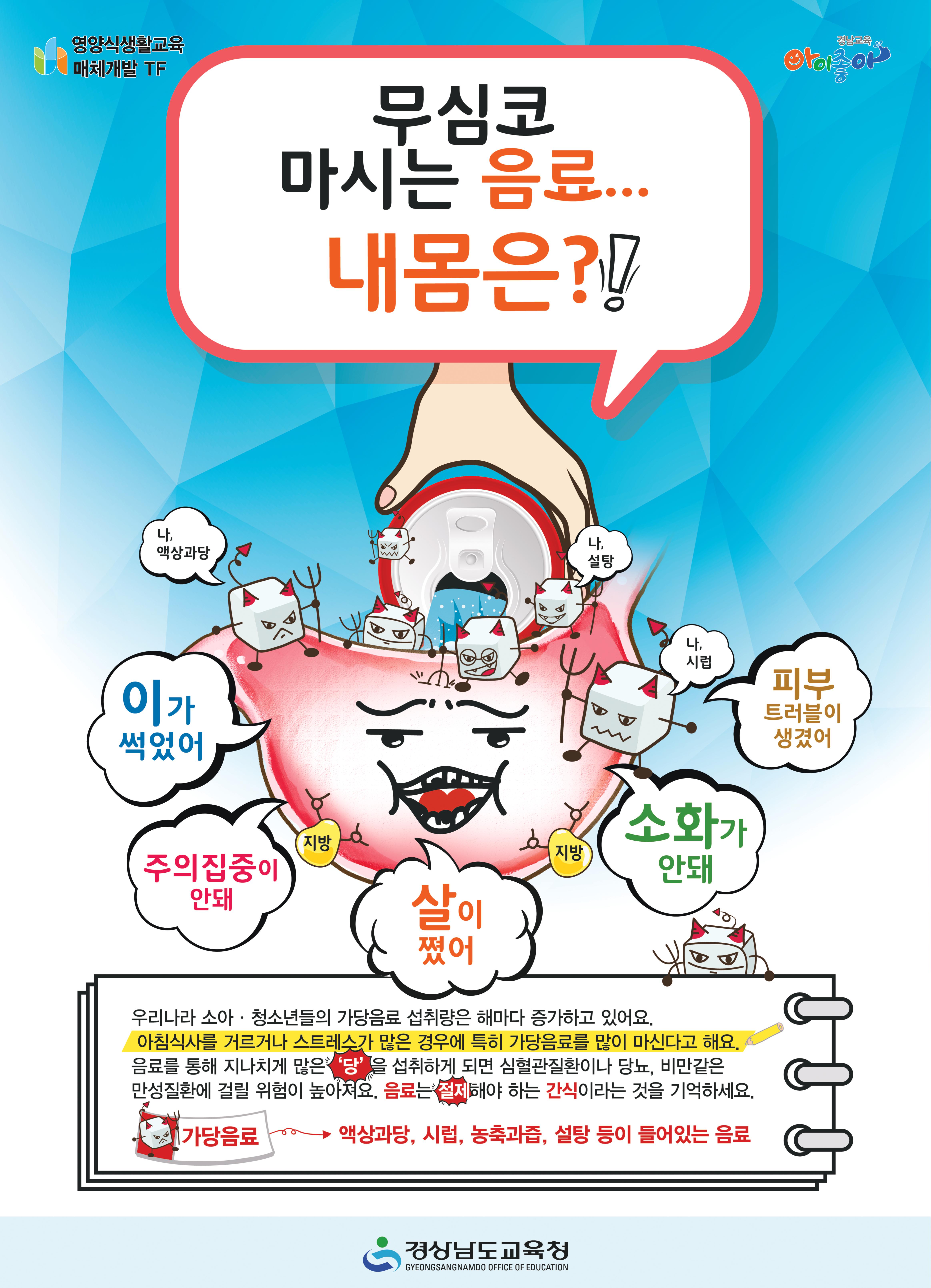 5월 영양, 식생활 교육자료 [무심코 마시는 음료].jpg