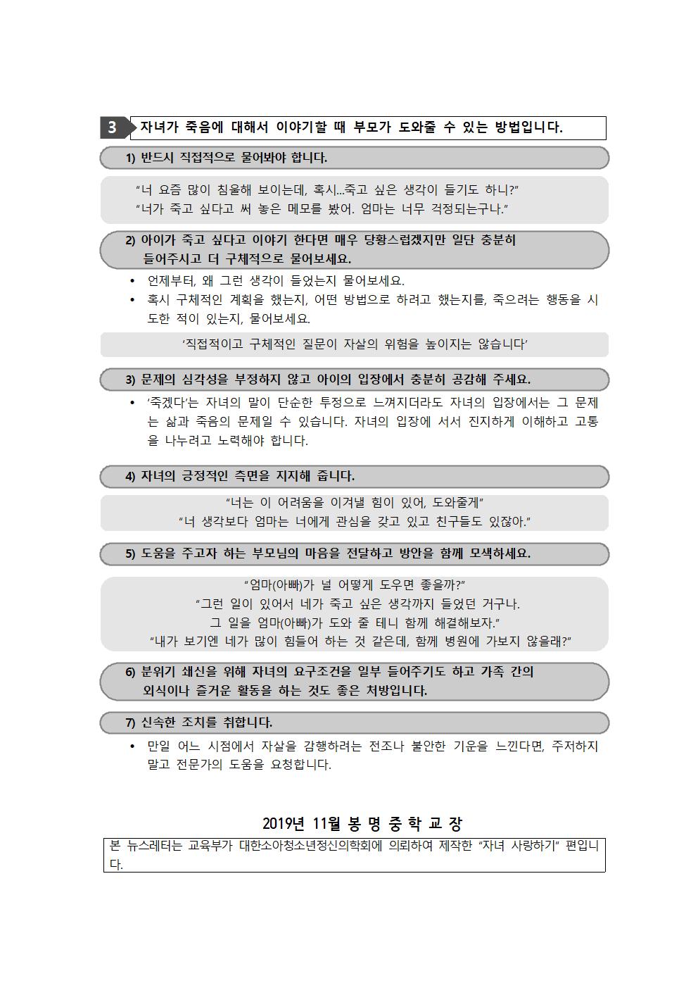 2019.11월 가정통신문(자살위험징후) - 특별판002.jpg