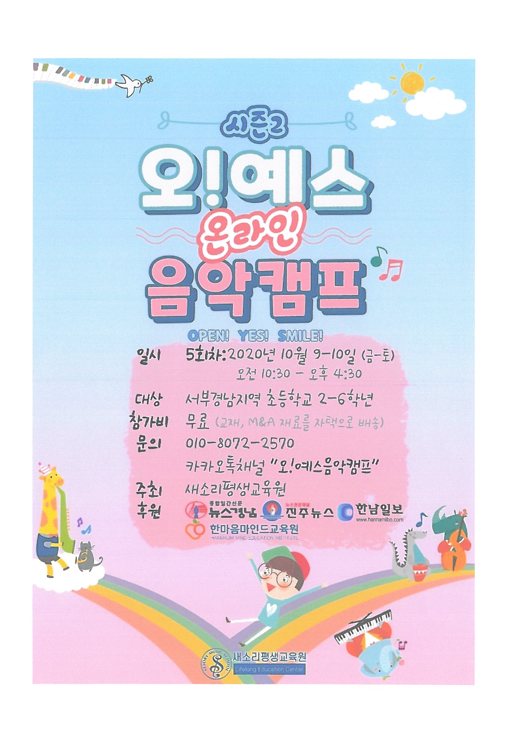 온라인 음악캠프_새소리평생교육원1.jpg