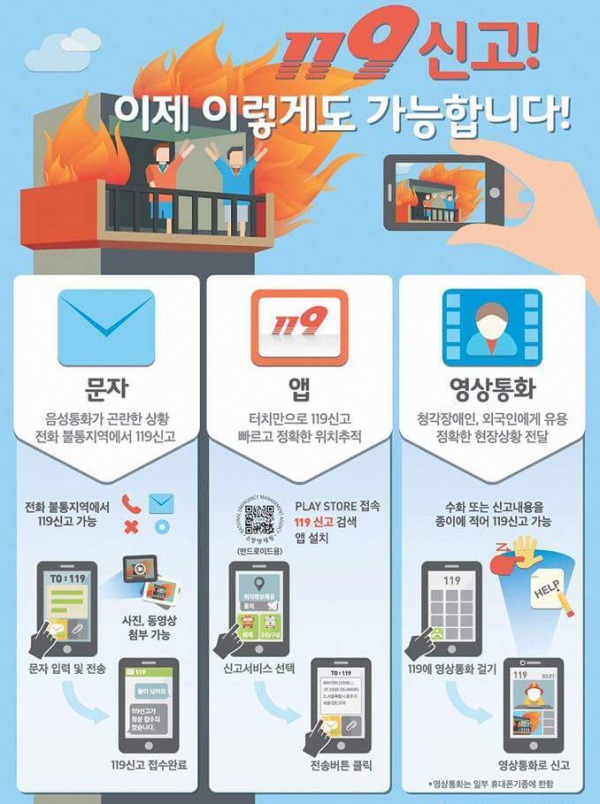 119다매체 신고 서비스(홍보포스터).jpg