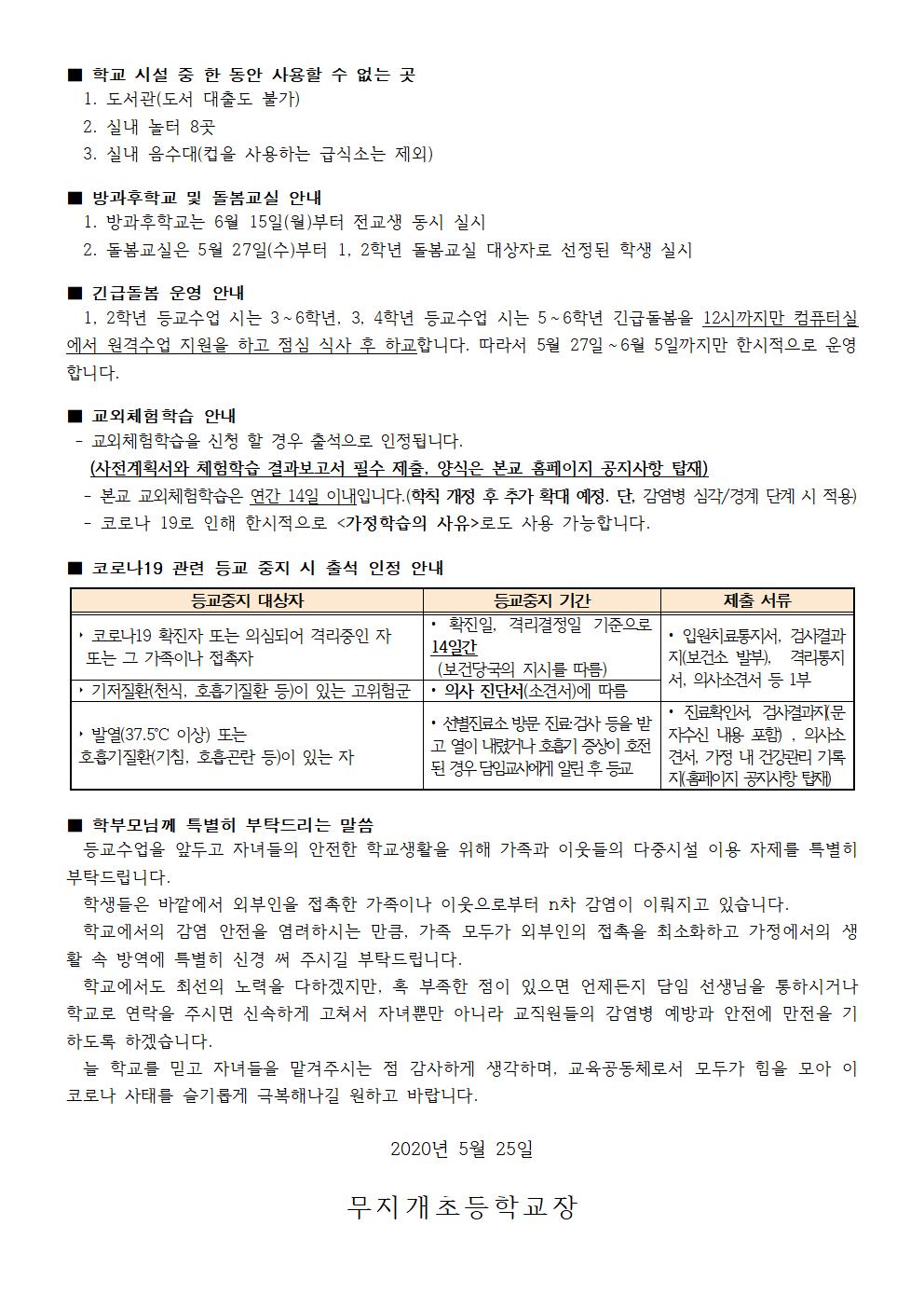 감염병 예방을 위한 등교수업 시 지킬 내용 안내003.jpg