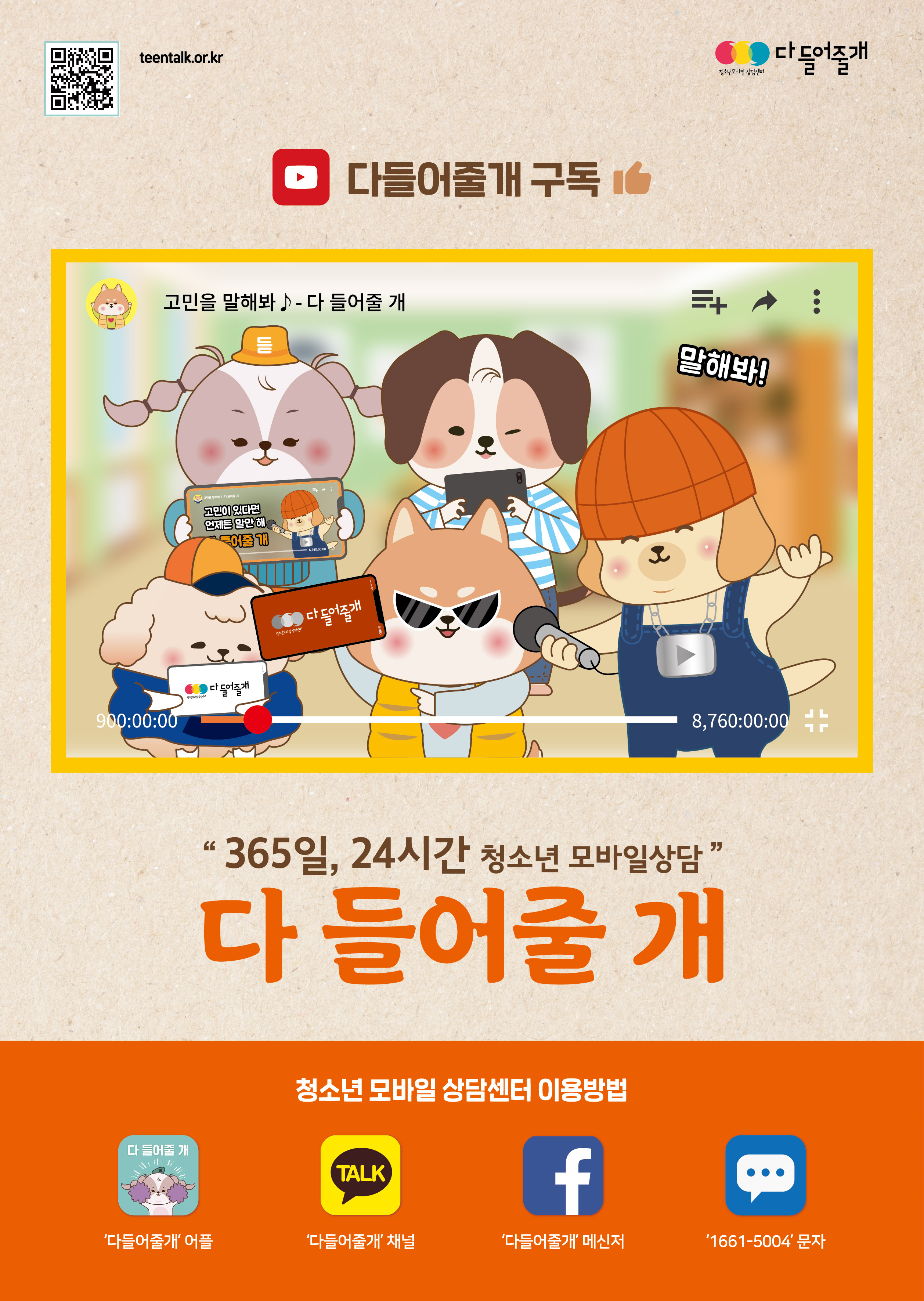 다들어줄개 홍보 포스터.jpg