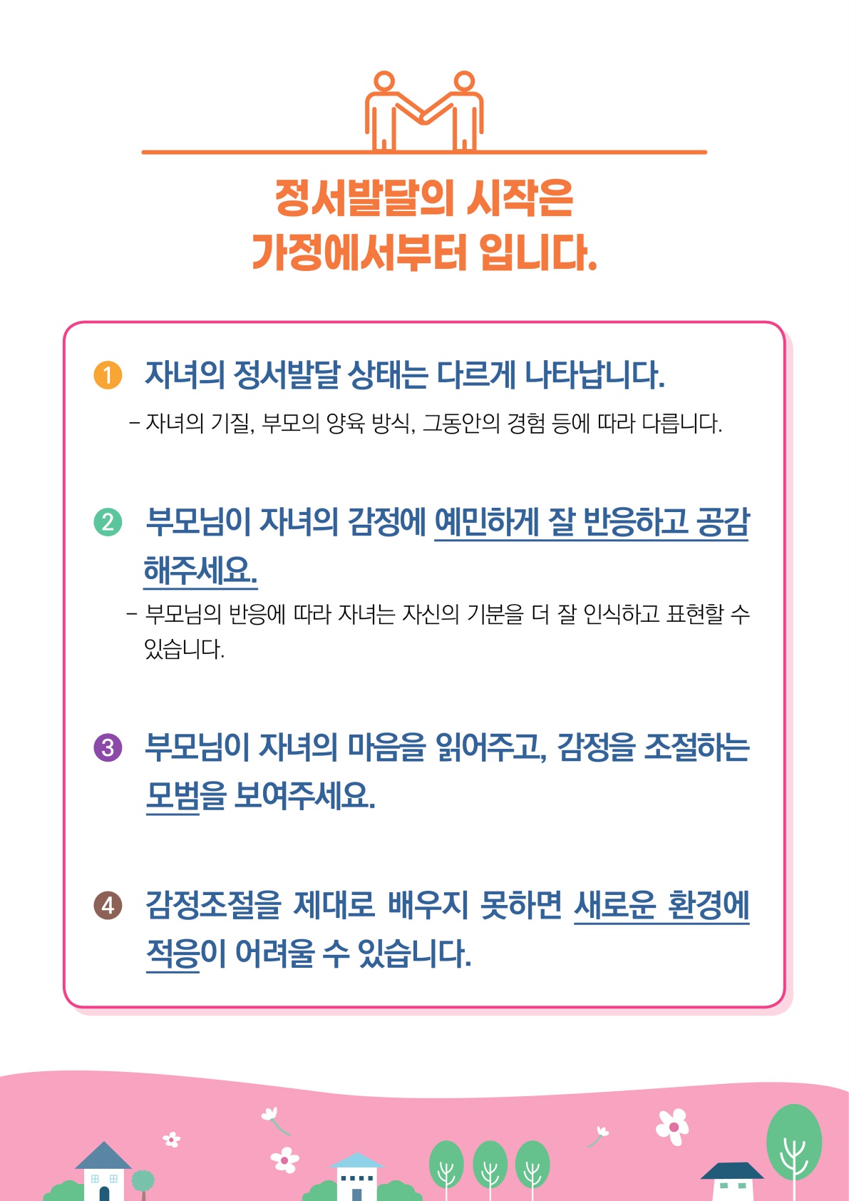 [초등학부모용] 3호 카드뉴스_3.jpg