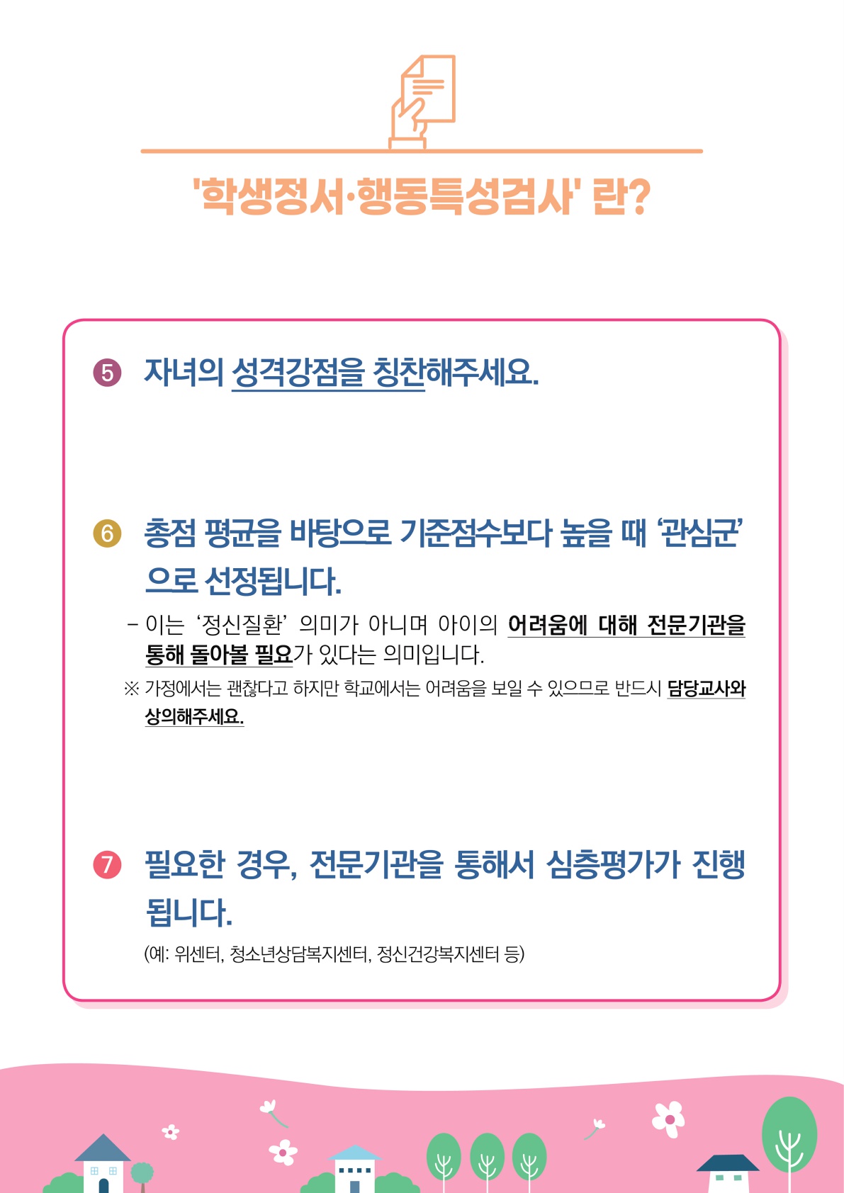 [초등학부모용] 3호 카드뉴스_7.jpg